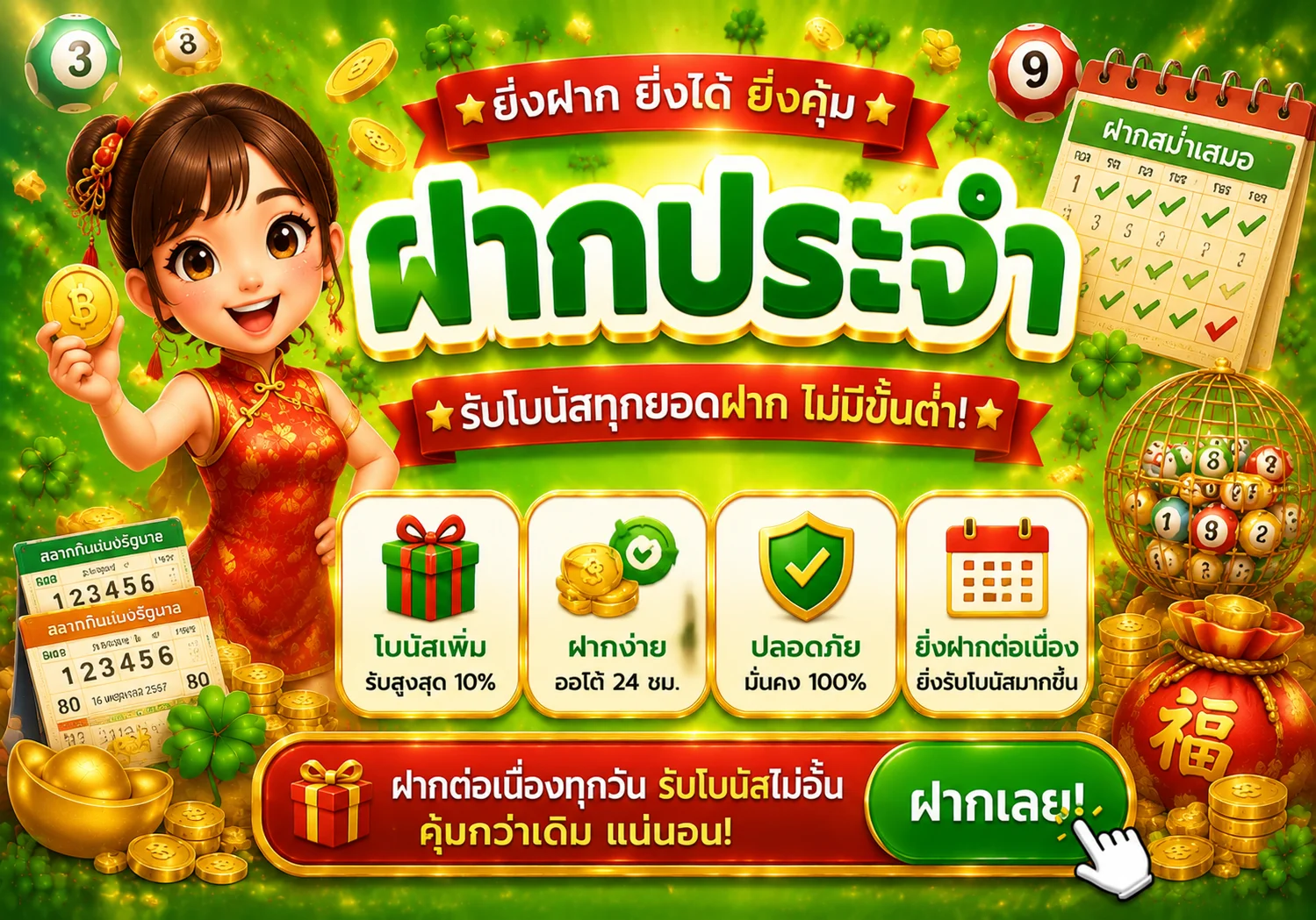 โปรโมชั่น rogerclub