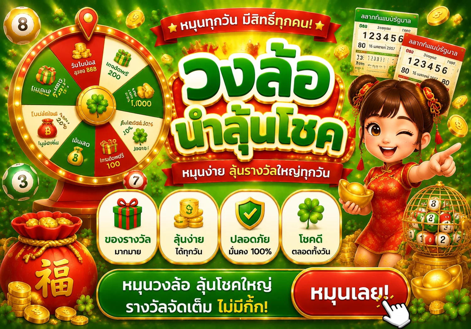 โปรโมชั่น rogerclub